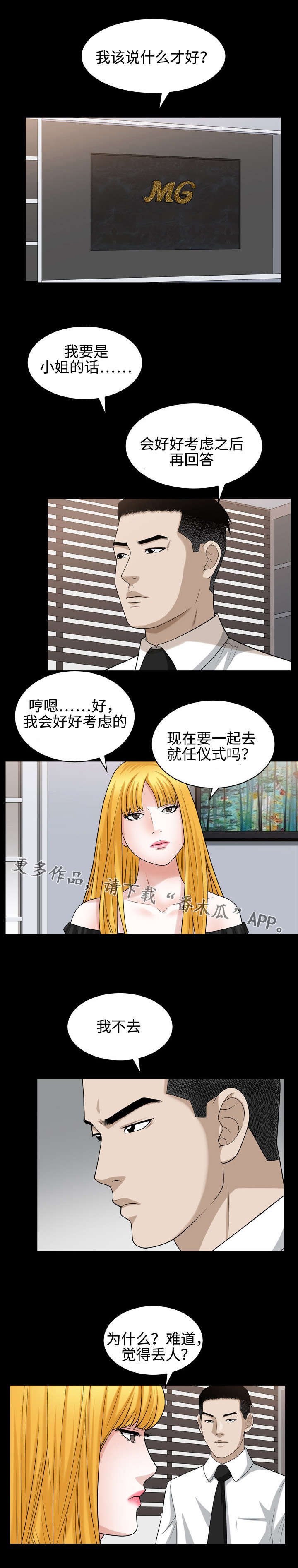 第42章：威胁
