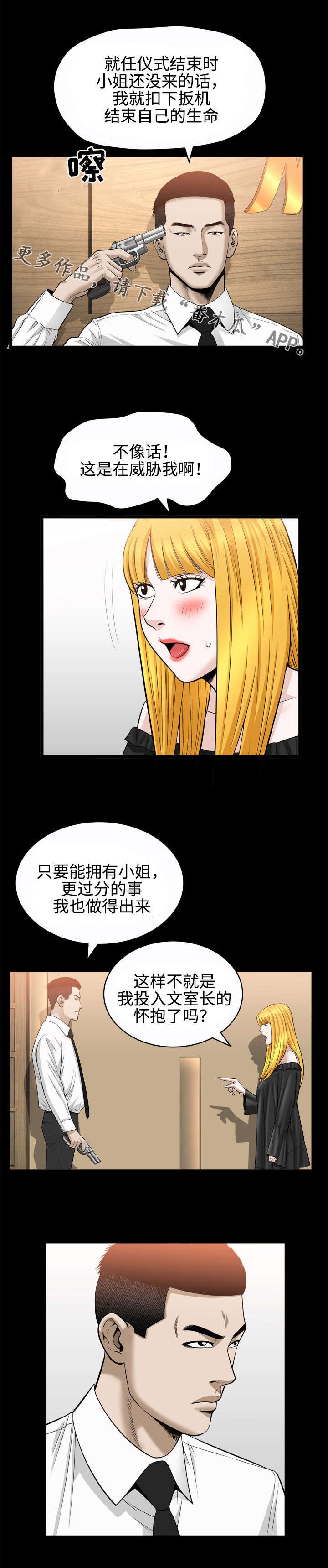 第42章：威胁