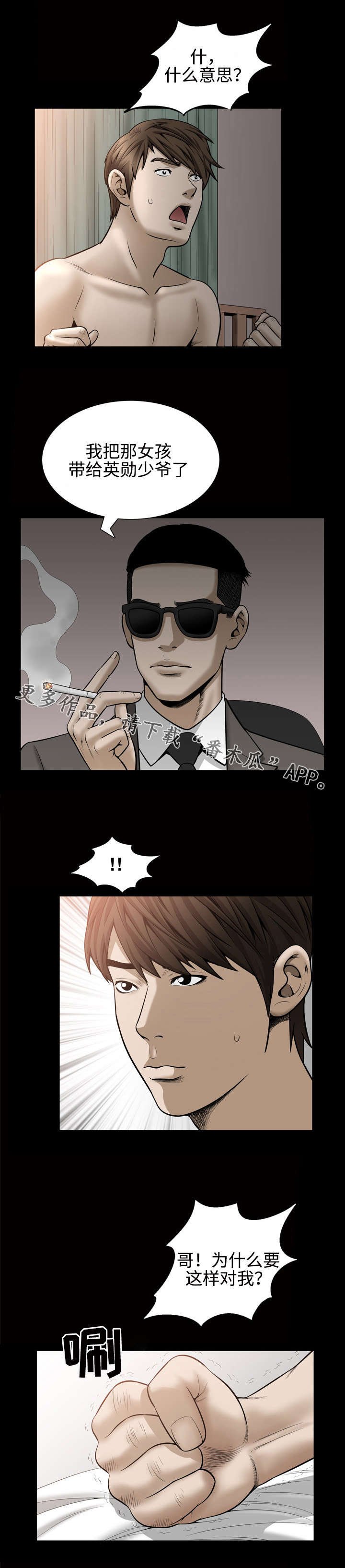 第46章：拐走