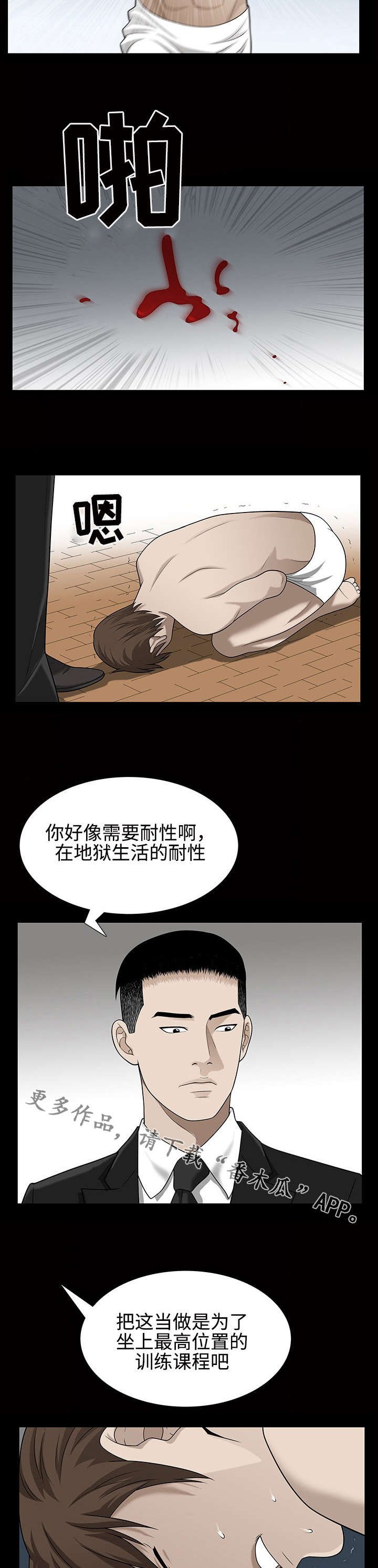 第47章：伤害