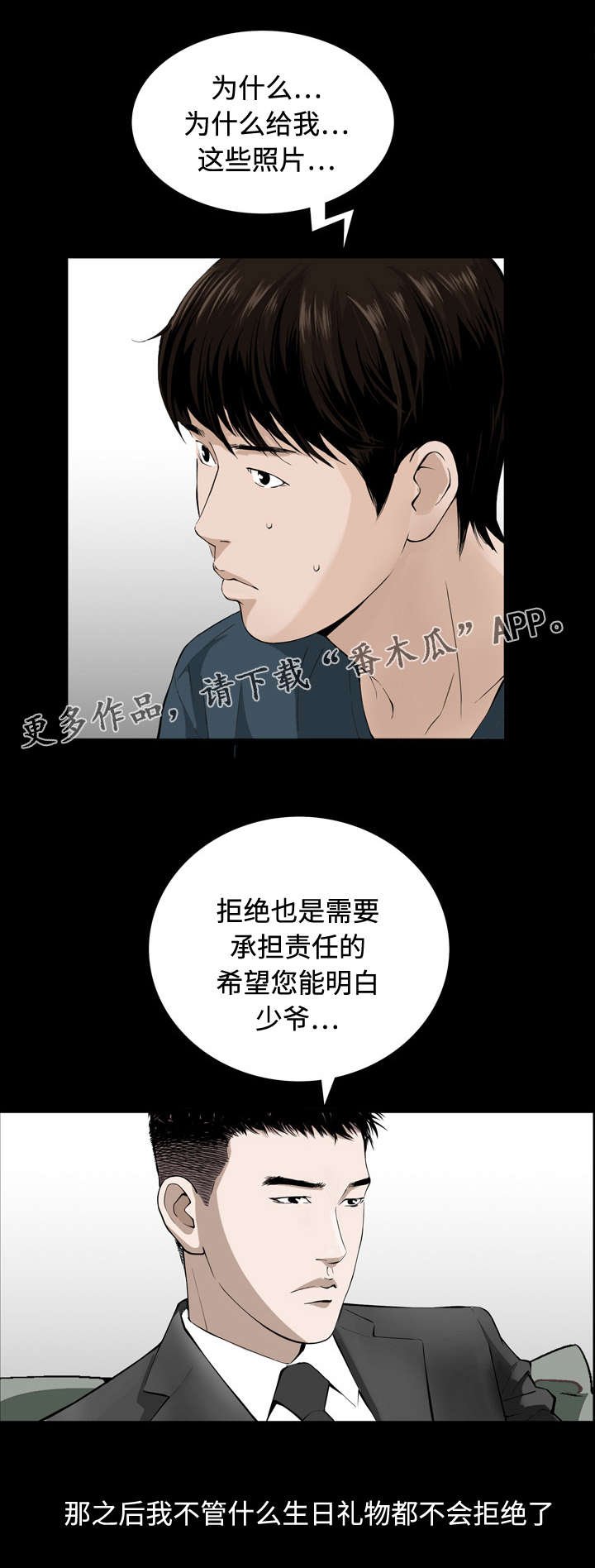 第7章：阴谋