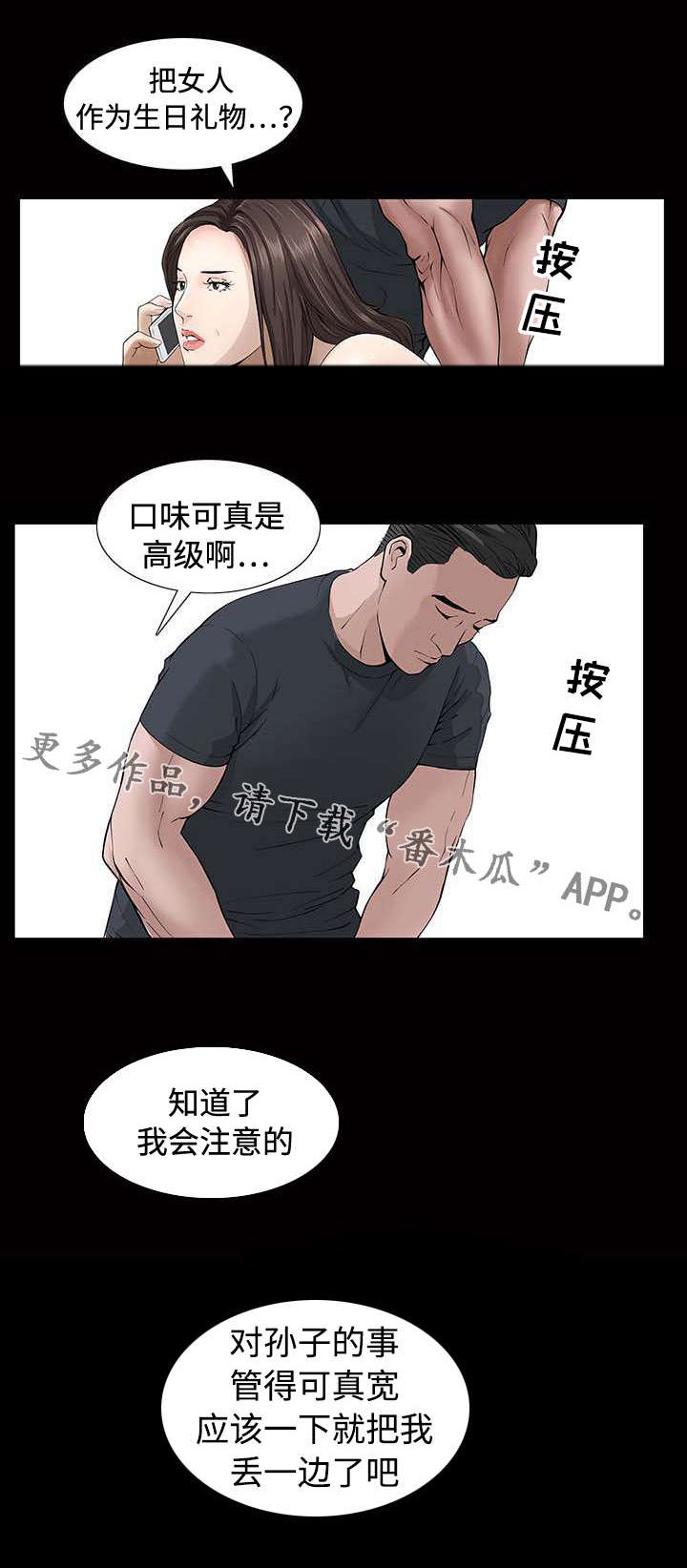第7章：阴谋