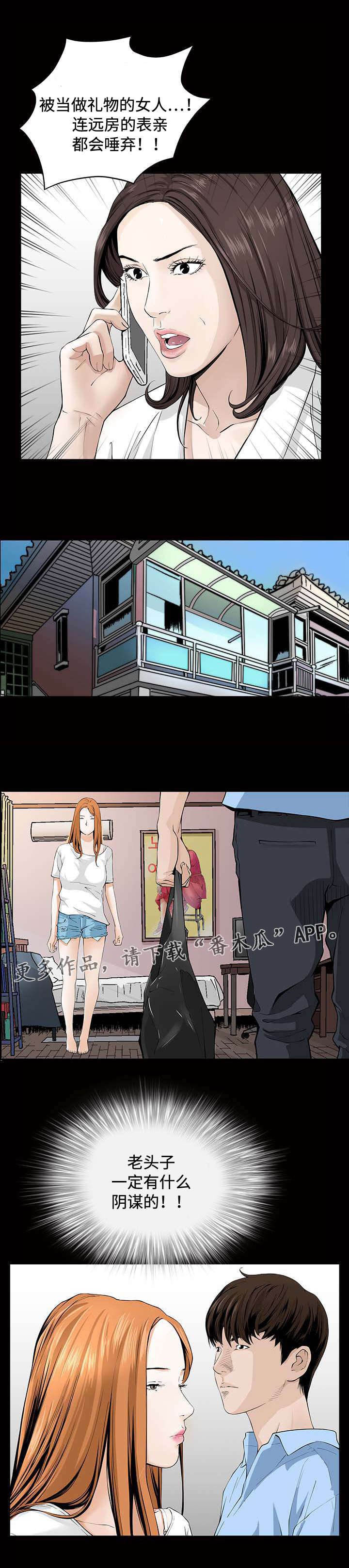 第7章：阴谋