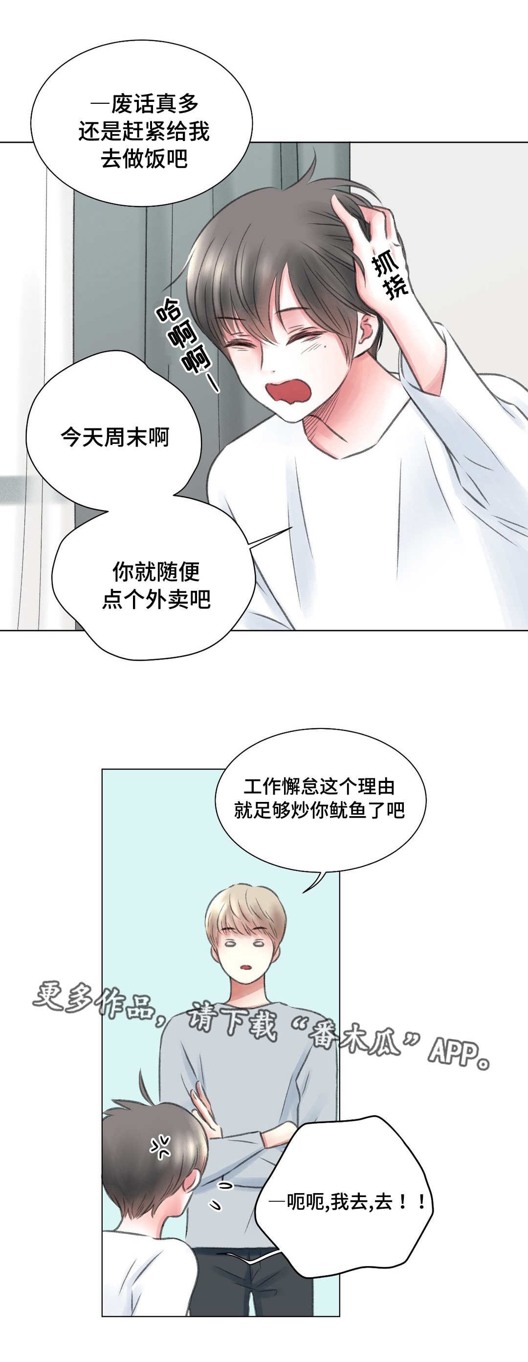 第10章：讨厌