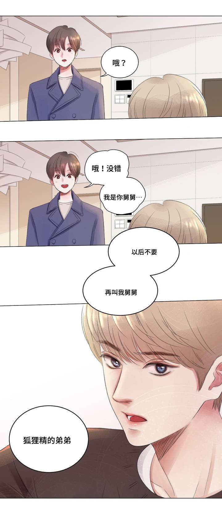 第2章：少爷