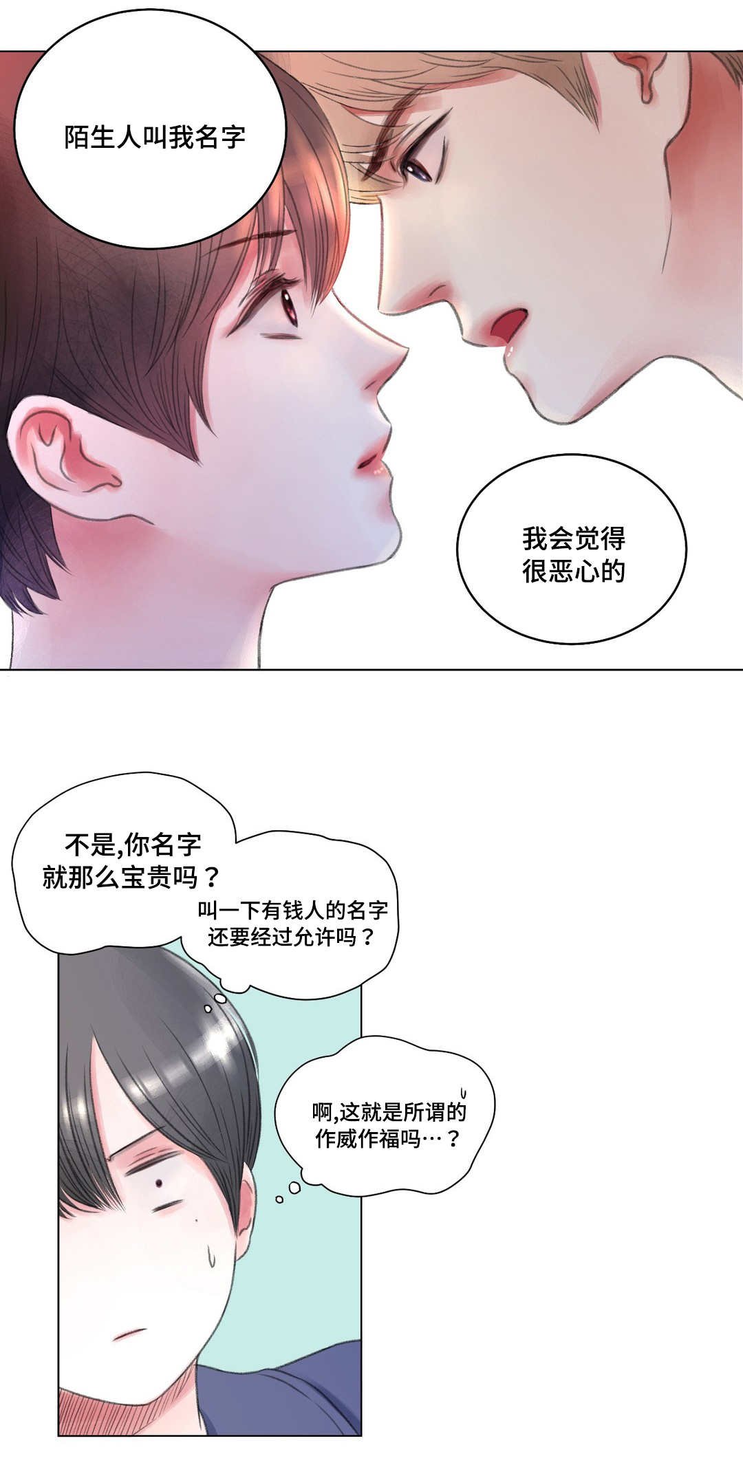 第2章：少爷