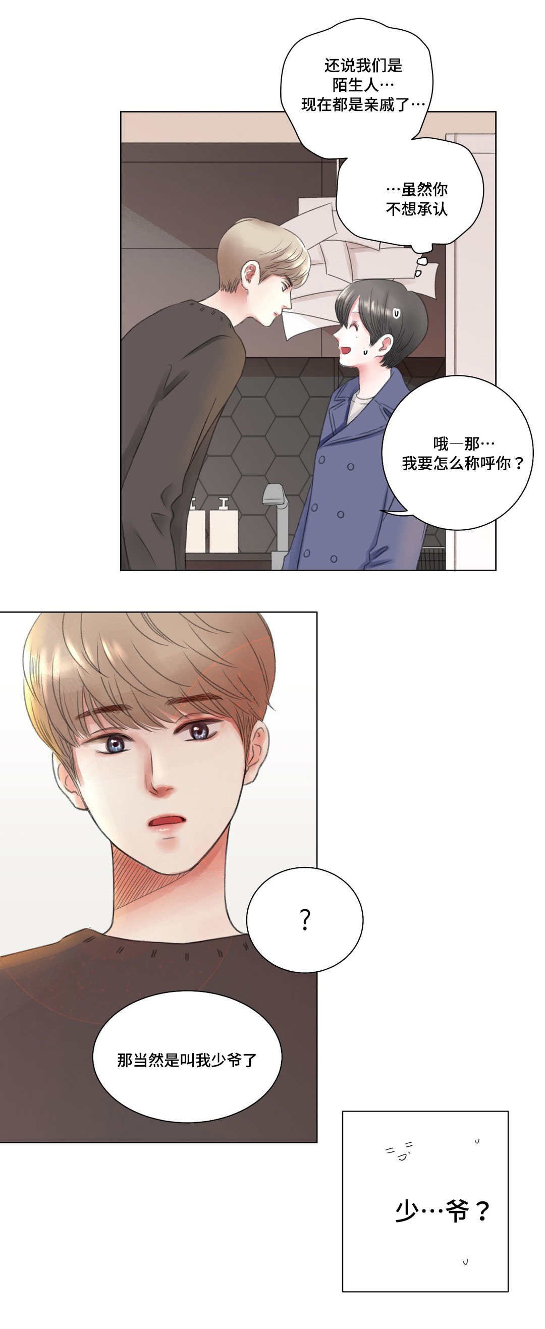 第2章：少爷