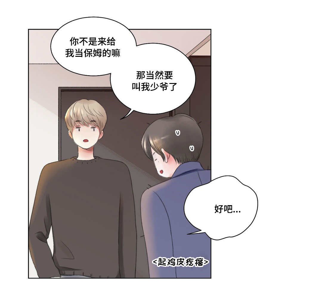 第2章：少爷