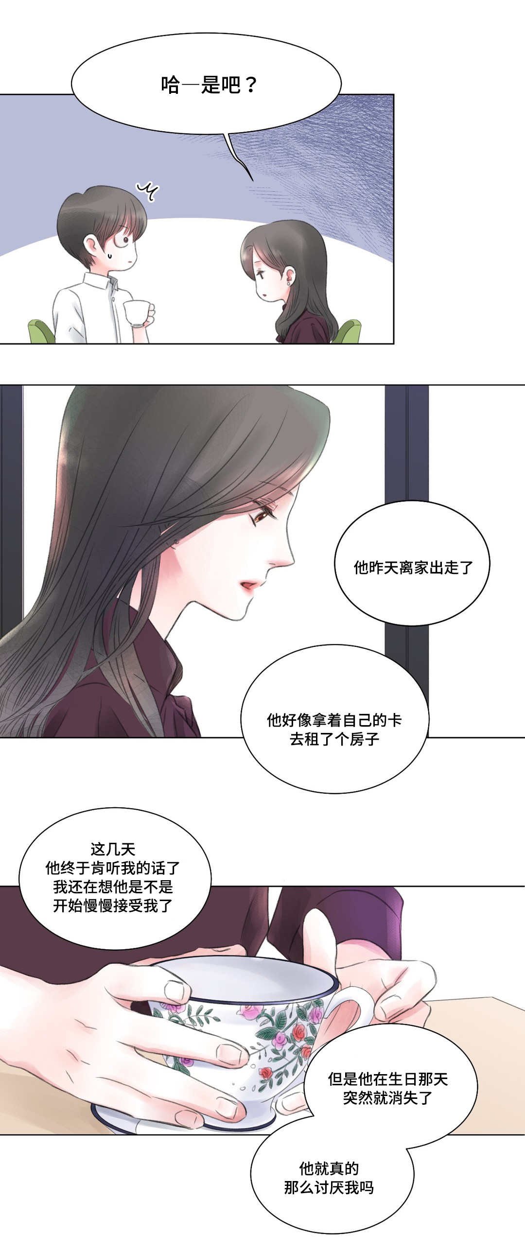 第2章：少爷