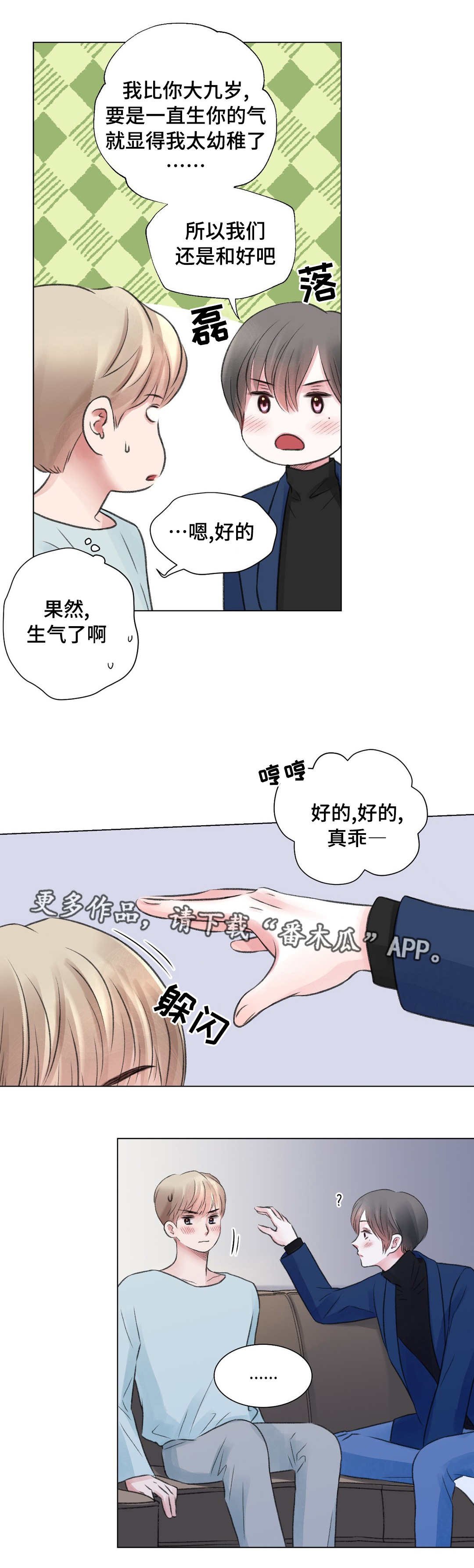 第25章：谈心