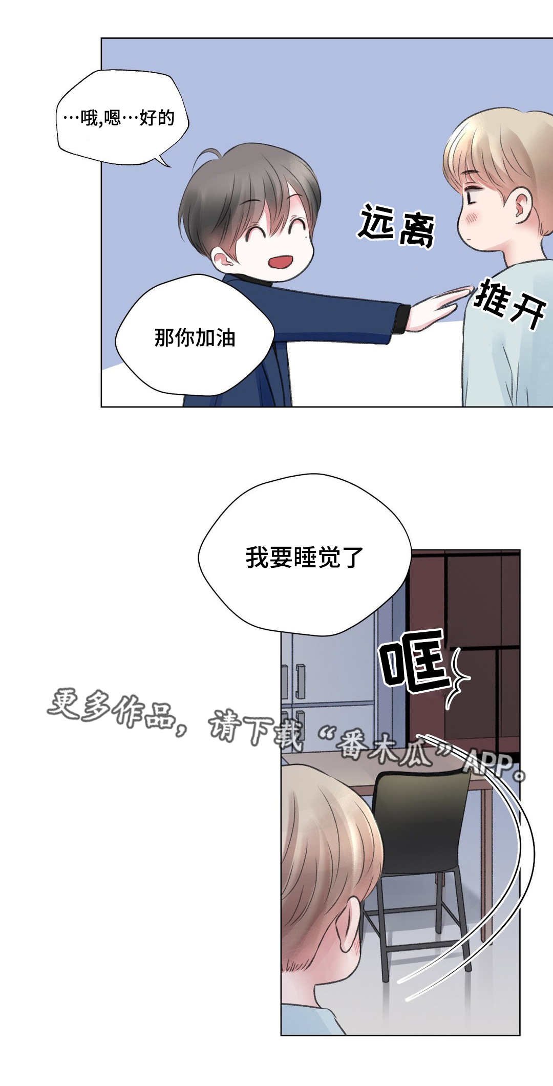 第25章：谈心