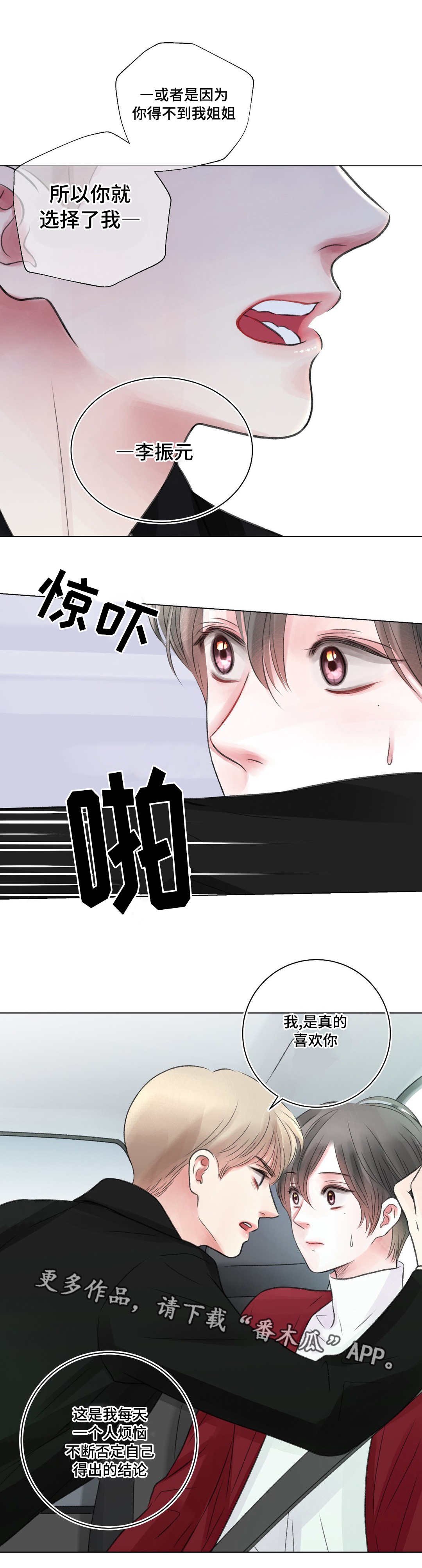 第26章：摊牌