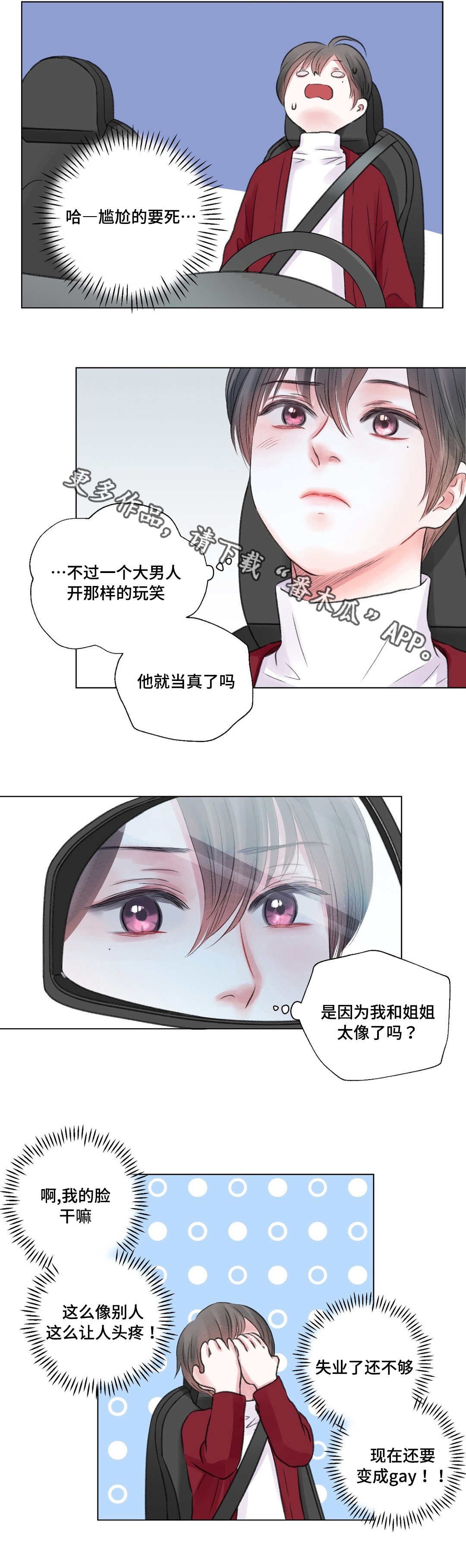 第27章：苦恼