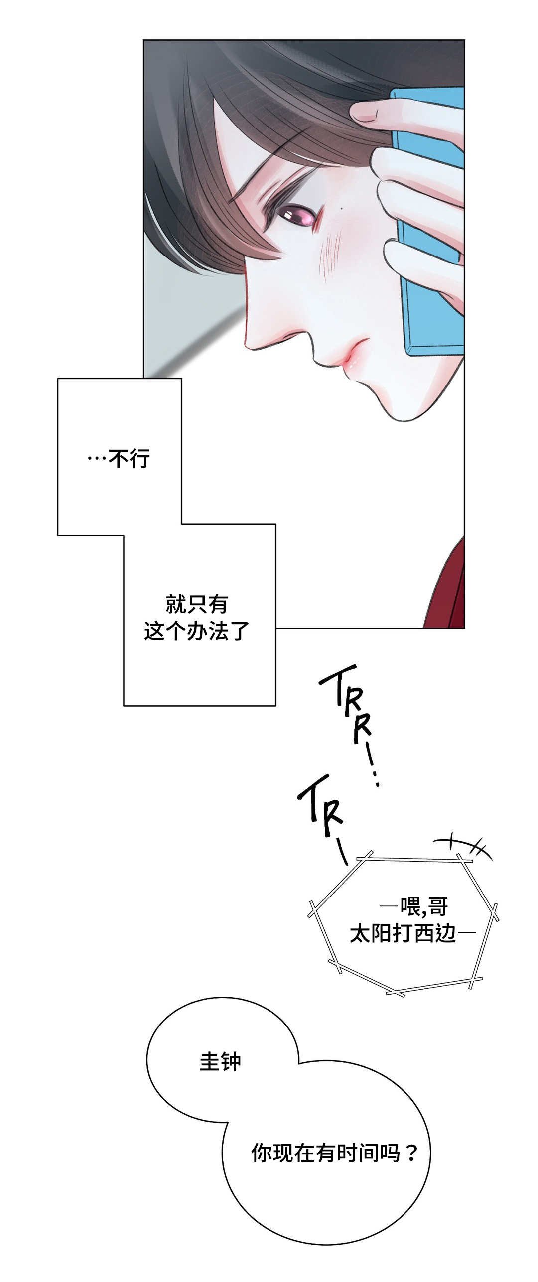 第27章：苦恼