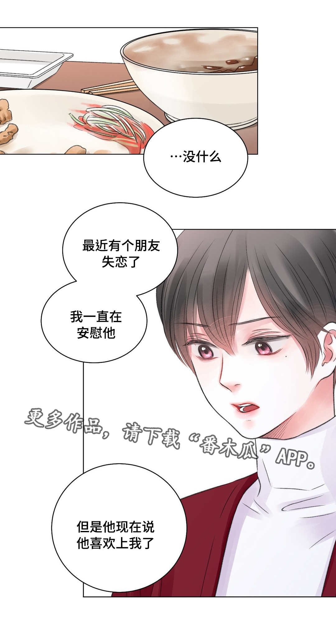 第27章：苦恼