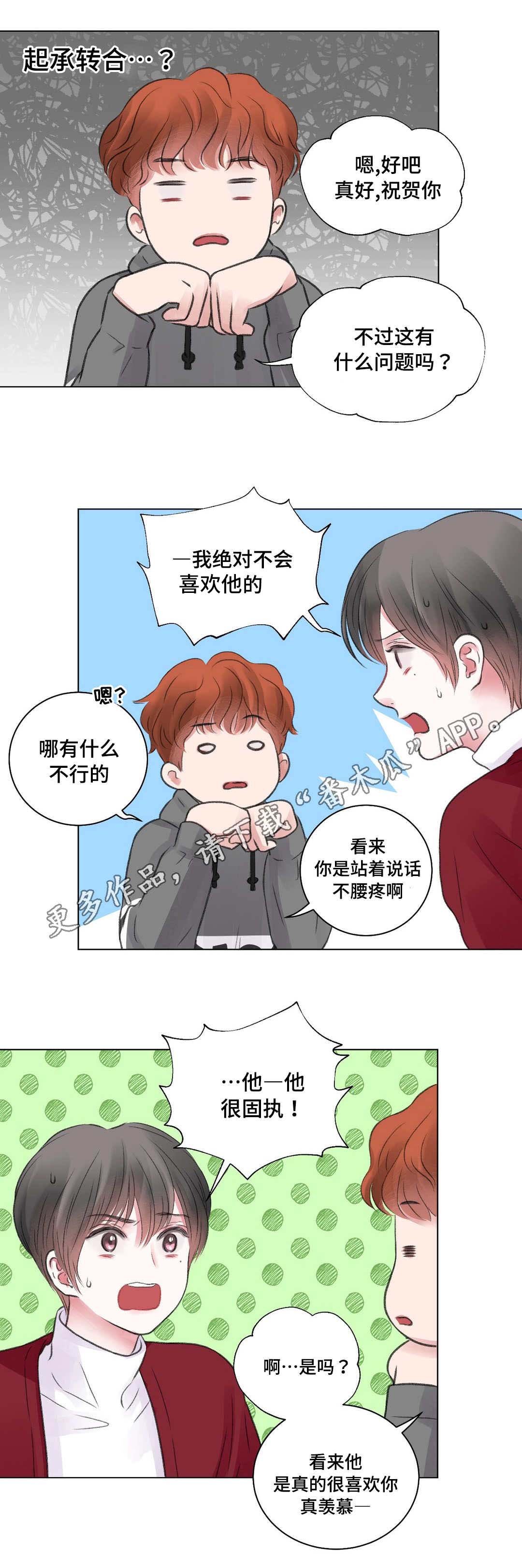 第27章：苦恼