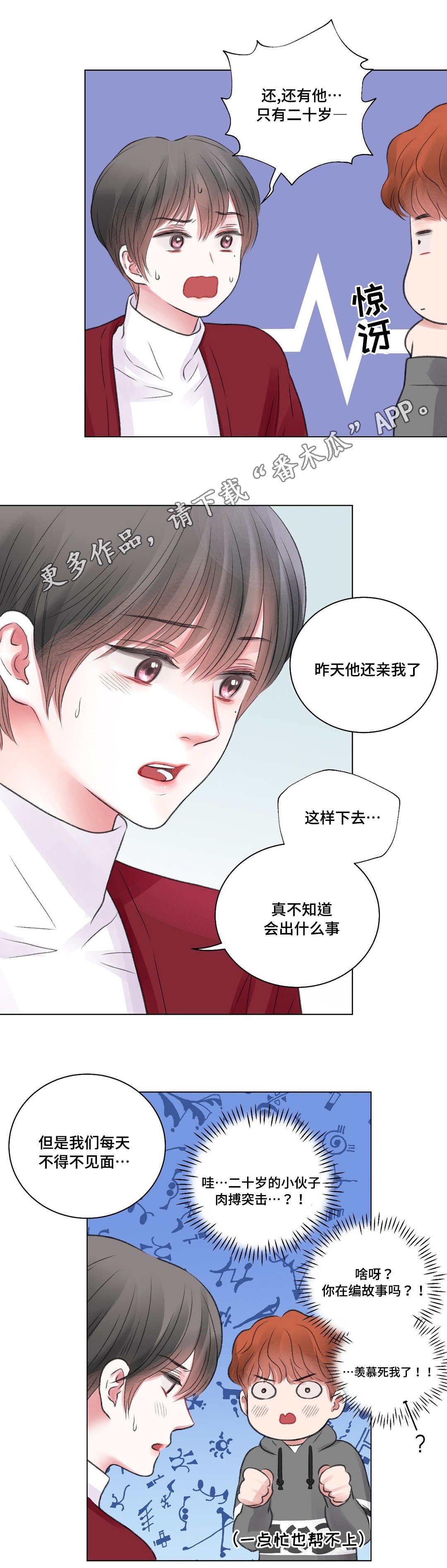 第27章：苦恼