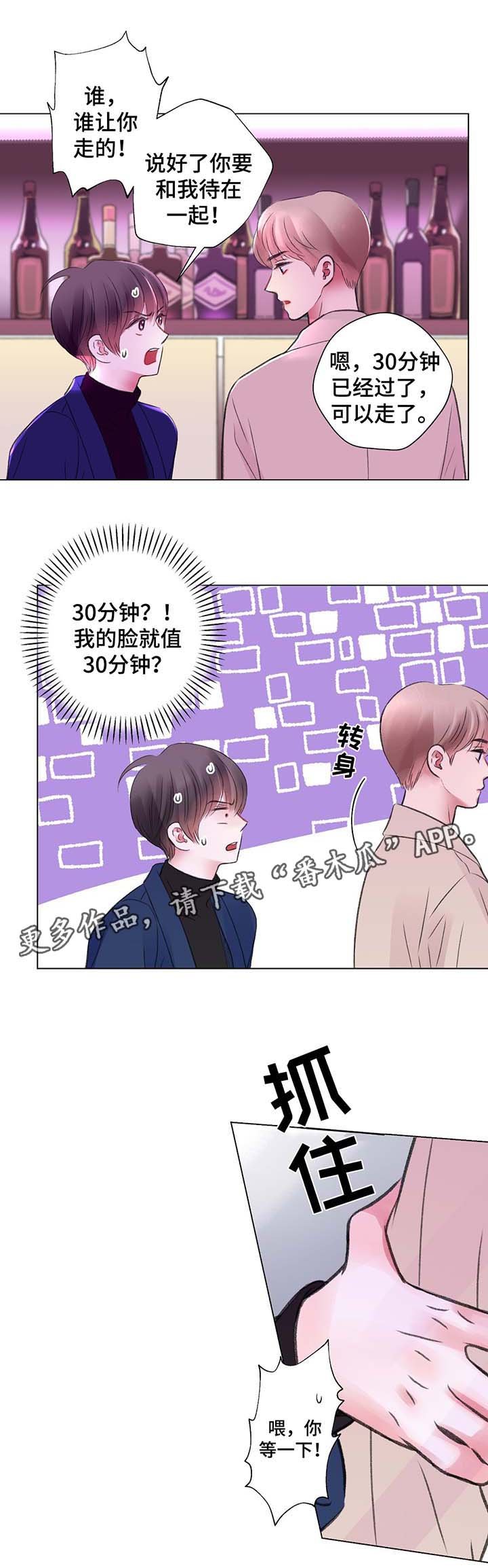 第29章：酒吧之行