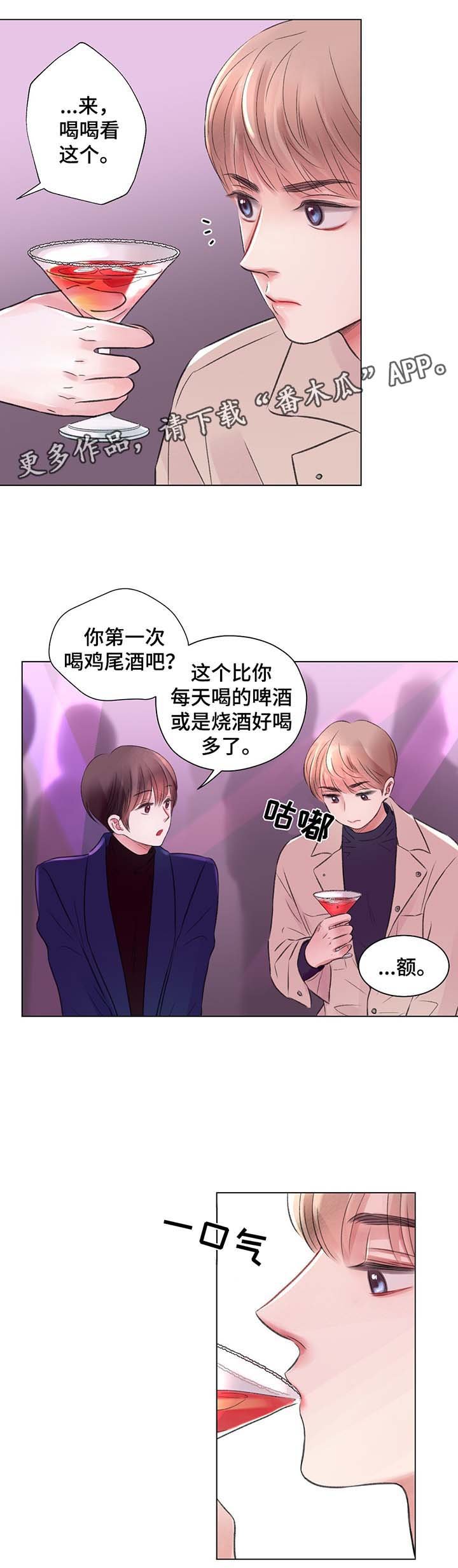 第29章：酒吧之行