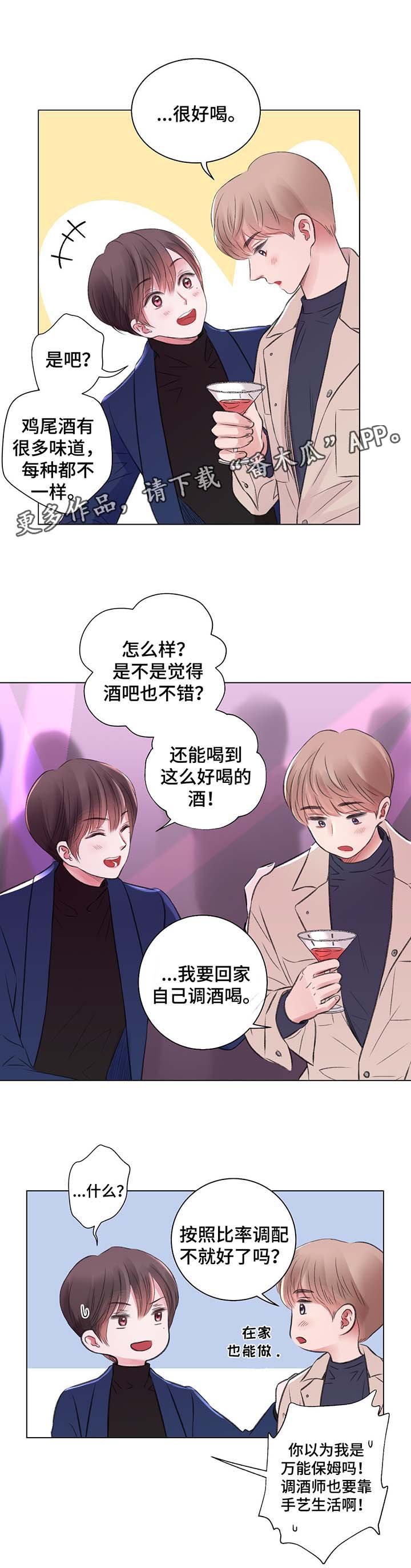 第29章：酒吧之行