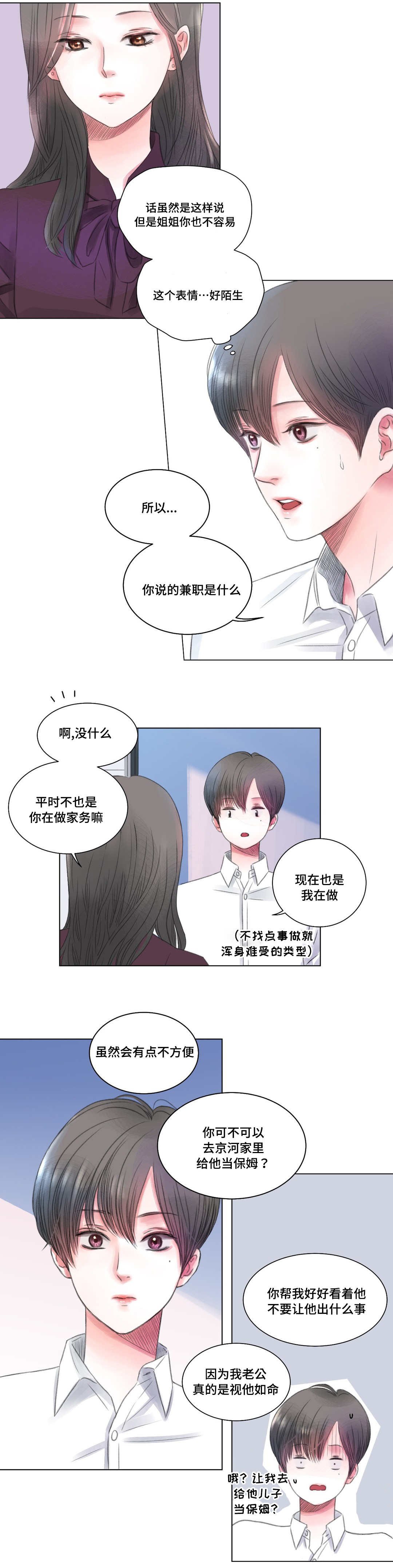 第3章：保姆
