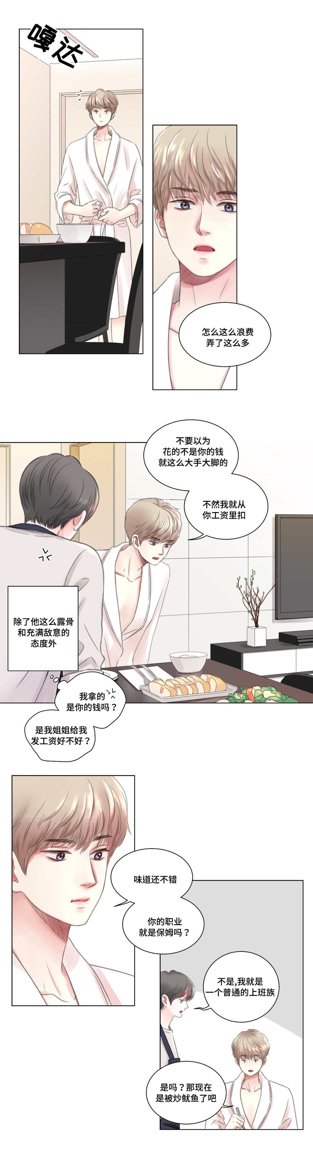 第3章：保姆