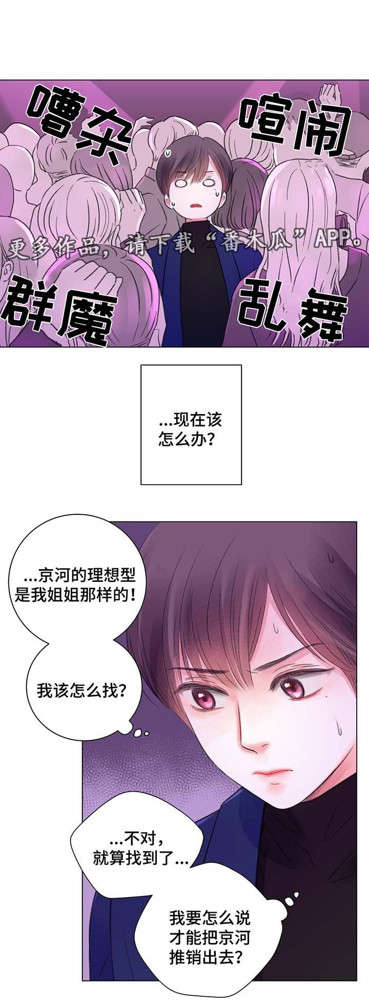 第30章：勾搭
