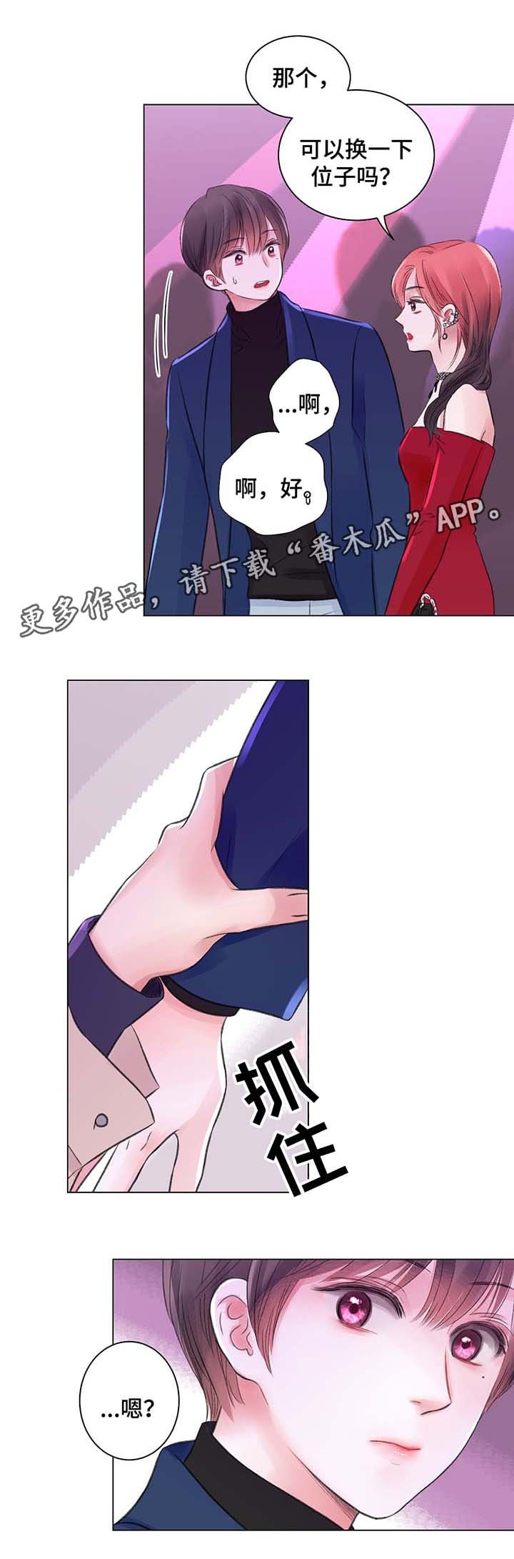 第30章：勾搭