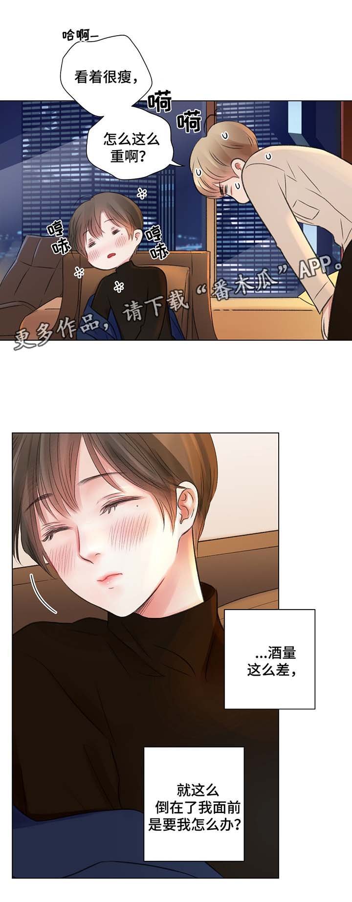 第32章：喝醉酒