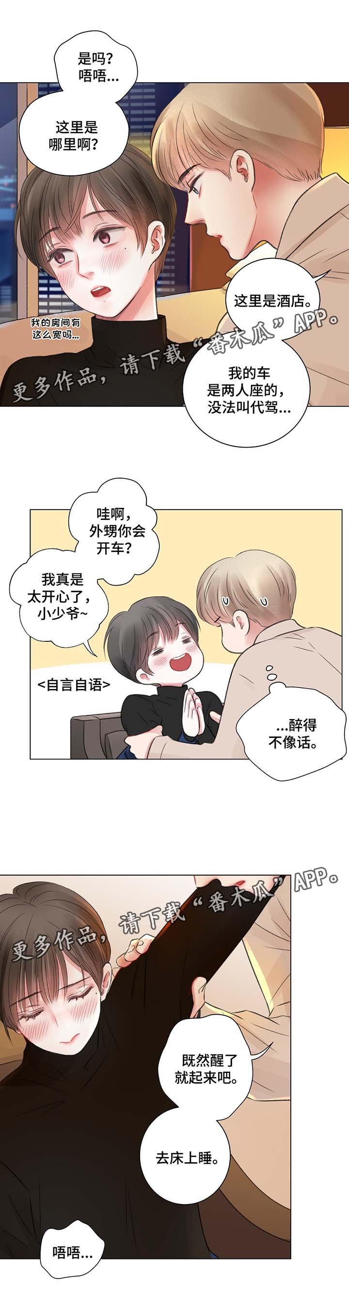 第32章：喝醉酒