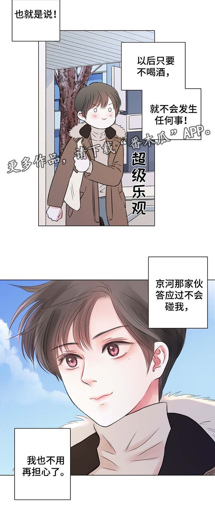 第35章：第一次调的鸡尾酒