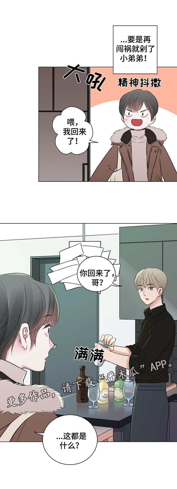 第35章：第一次调的鸡尾酒