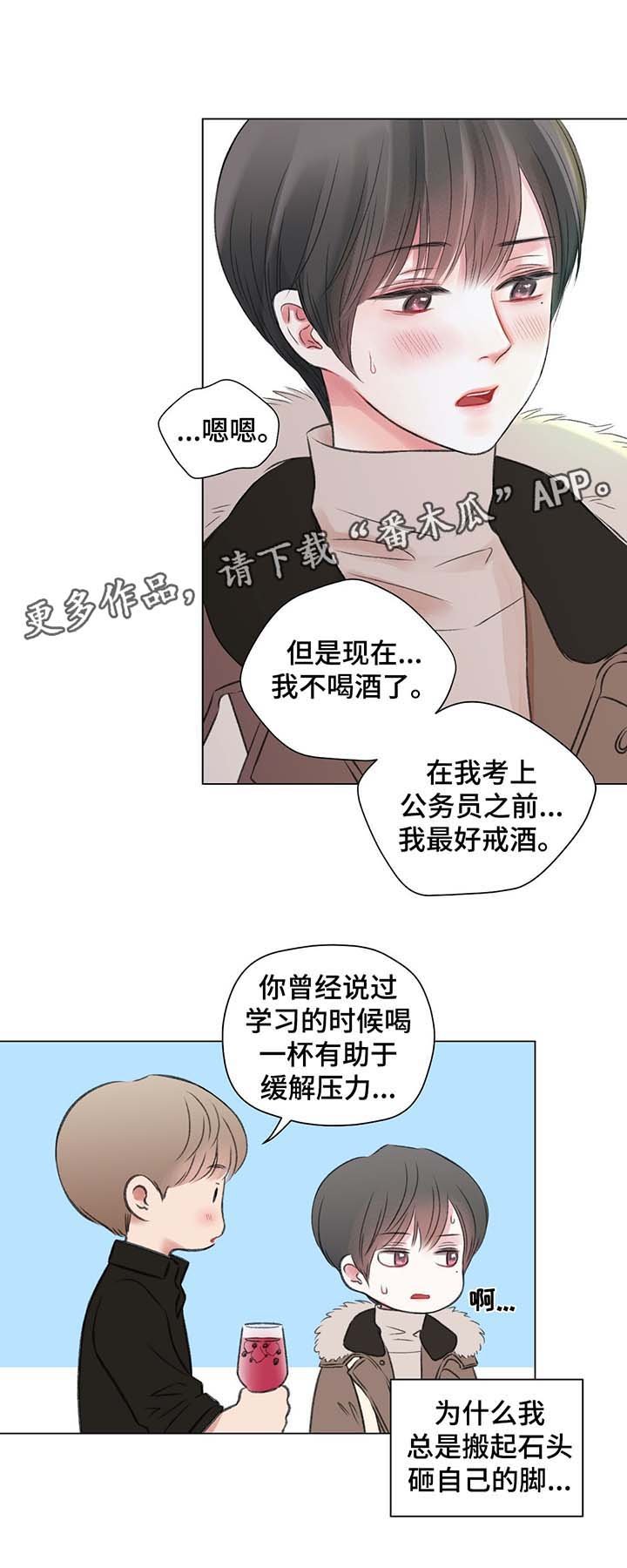 第35章：第一次调的鸡尾酒