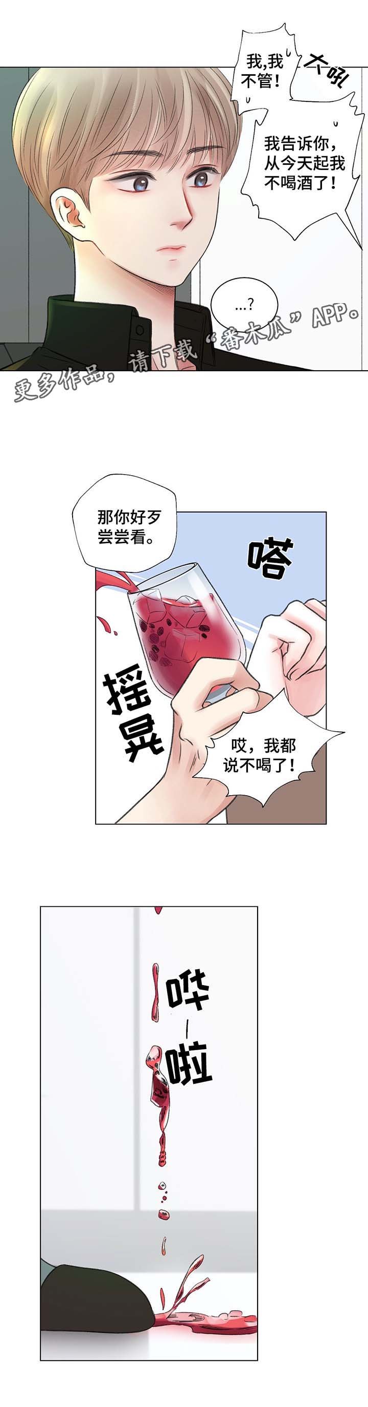 第35章：第一次调的鸡尾酒