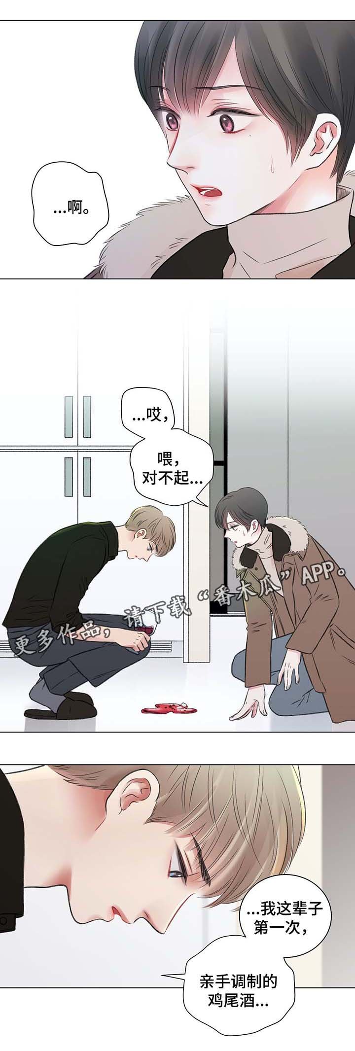 第35章：第一次调的鸡尾酒