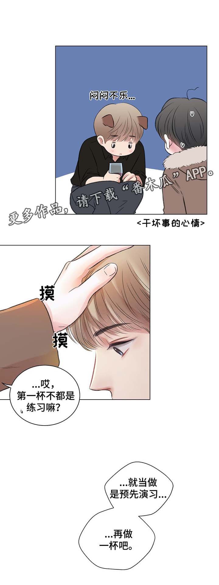 第35章：第一次调的鸡尾酒