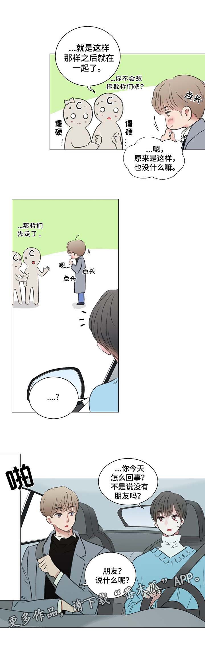 第37章：和我一起去游乐场