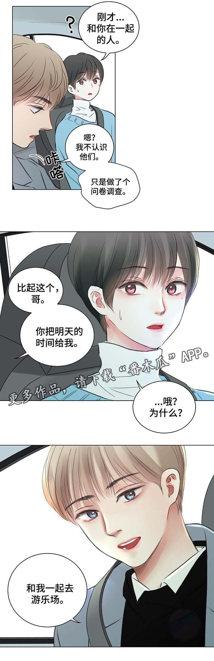 第37章：和我一起去游乐场