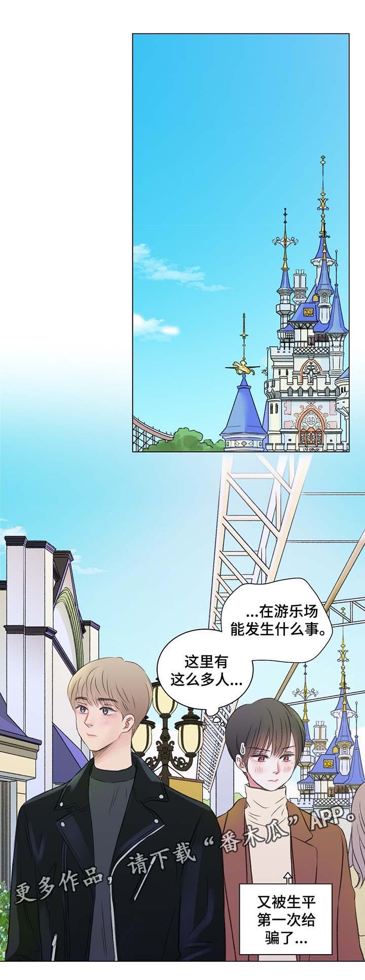 第38章：游乐场之行