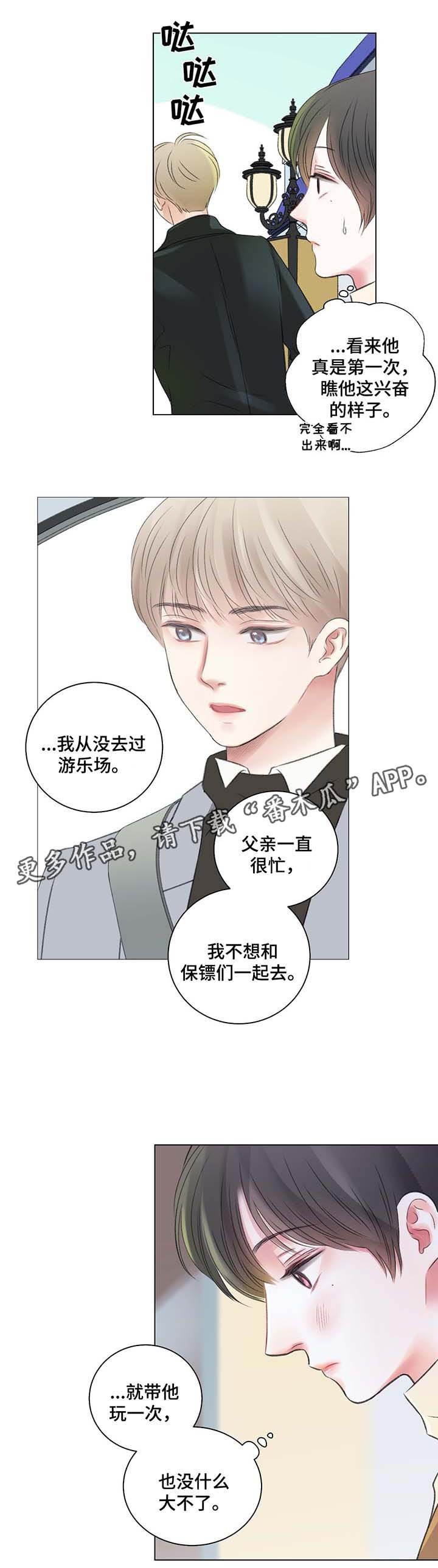 第38章：游乐场之行