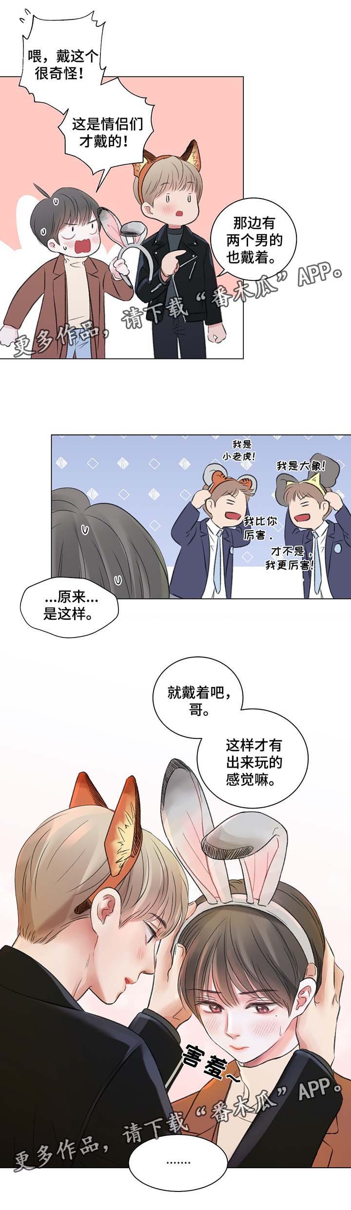 第38章：游乐场之行