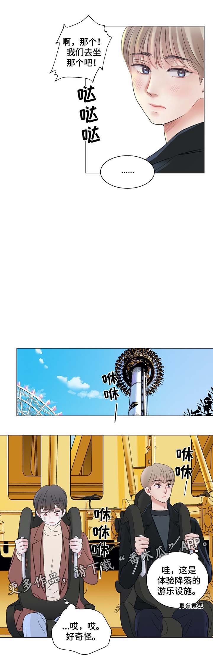 第38章：游乐场之行