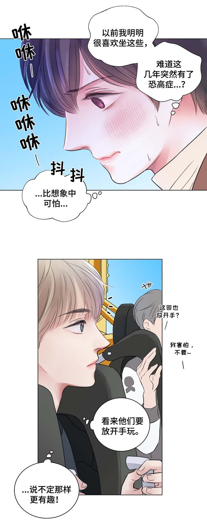 第38章：游乐场之行