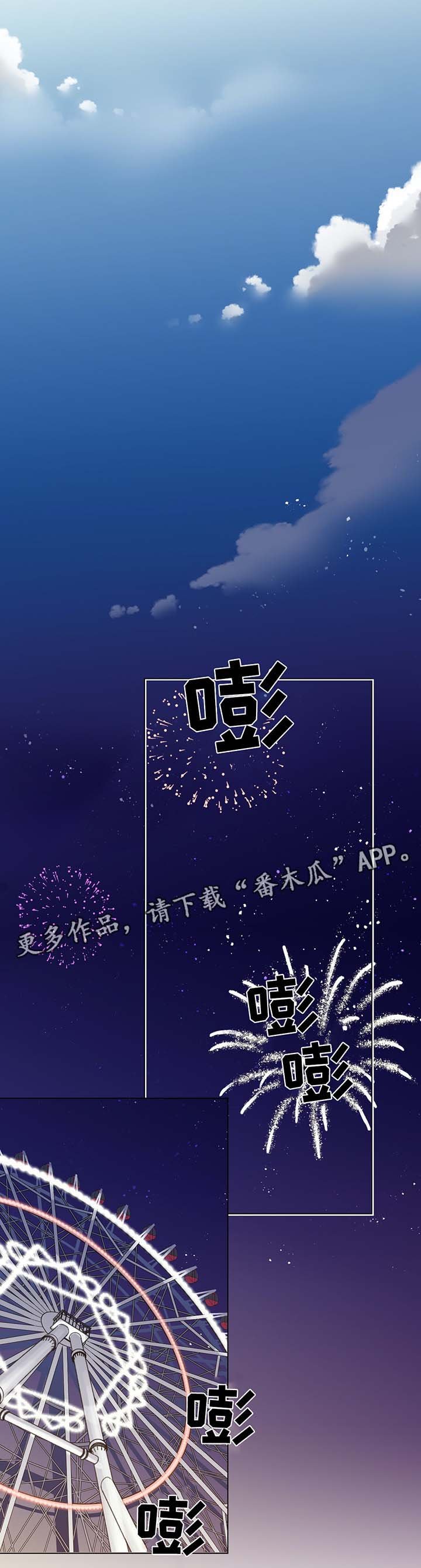第39章：摩天轮事件
