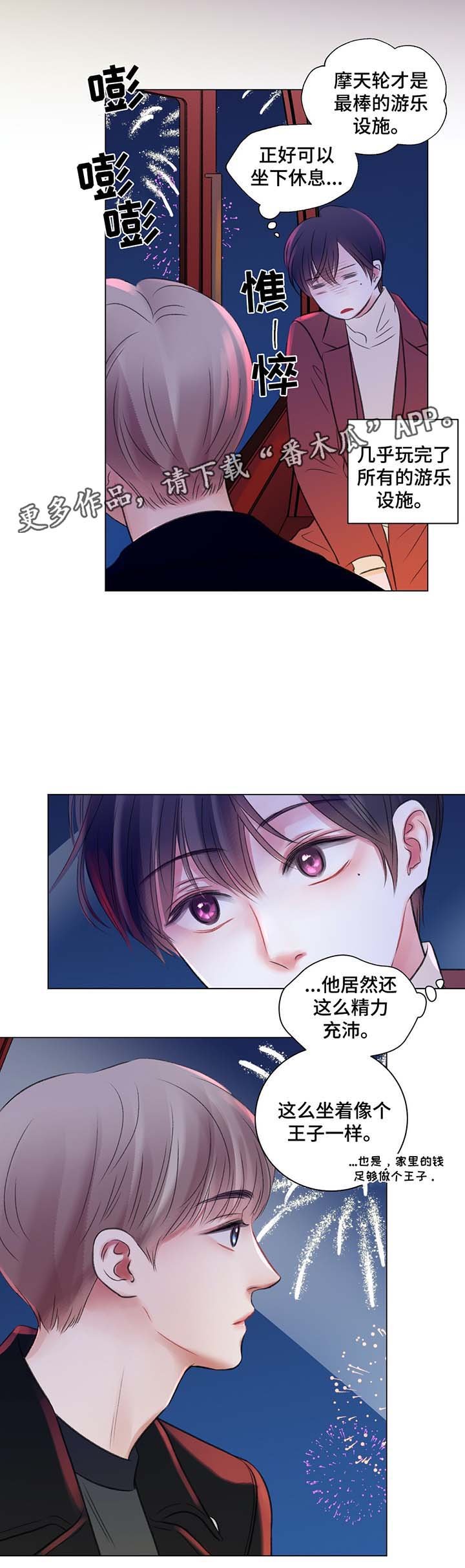 第39章：摩天轮事件