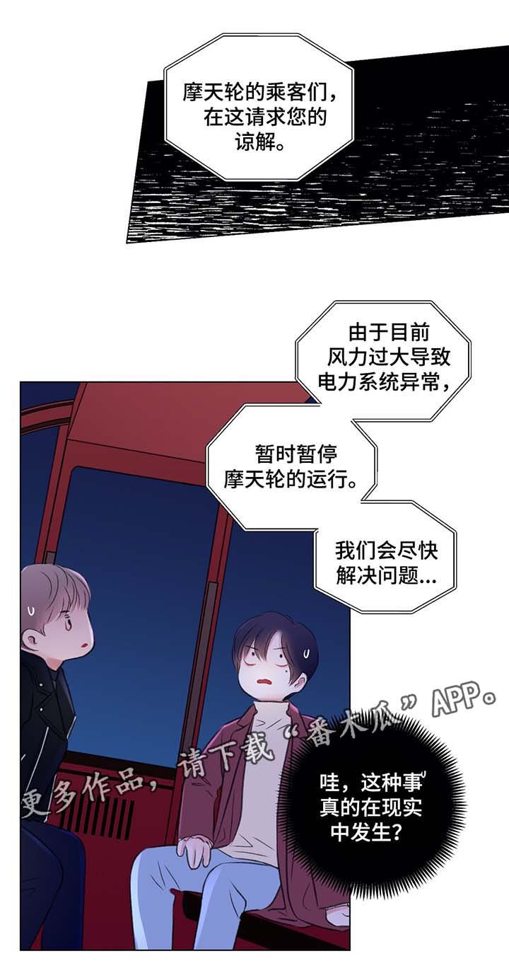 第39章：摩天轮事件