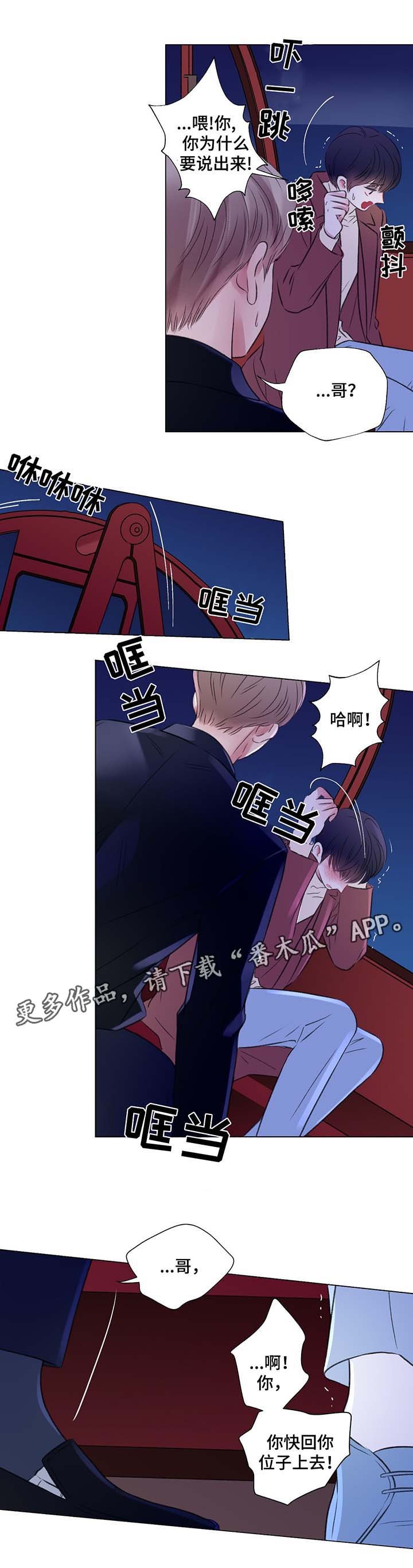 第39章：摩天轮事件