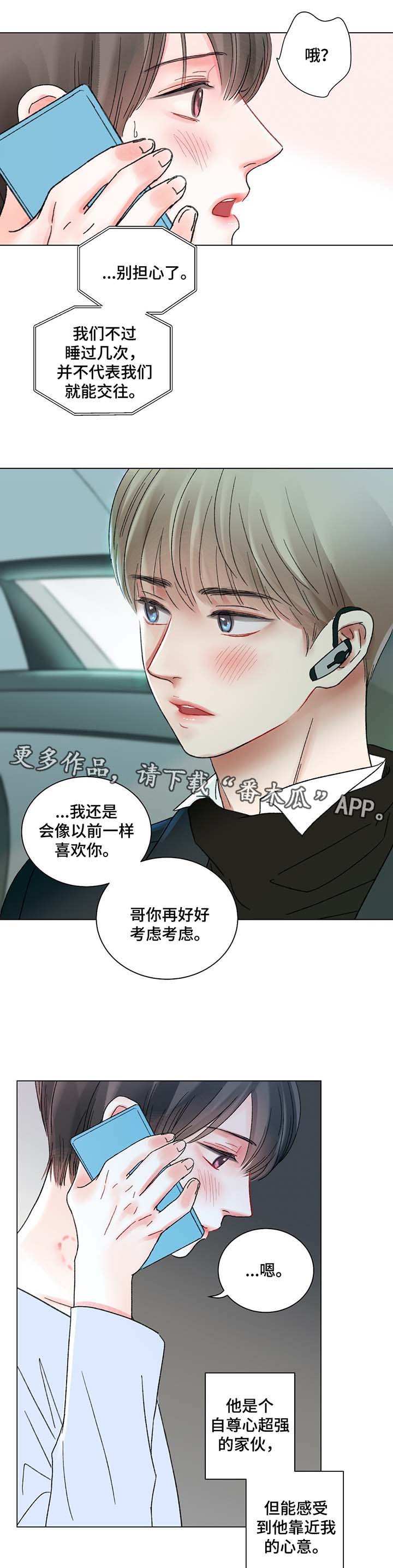 第41章：告白