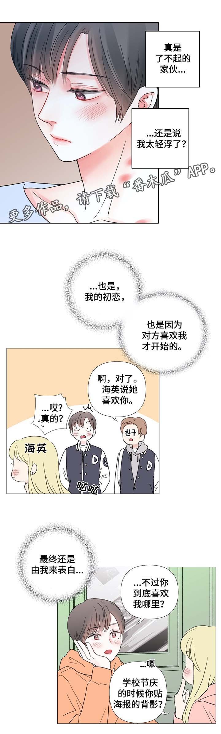 第41章：告白