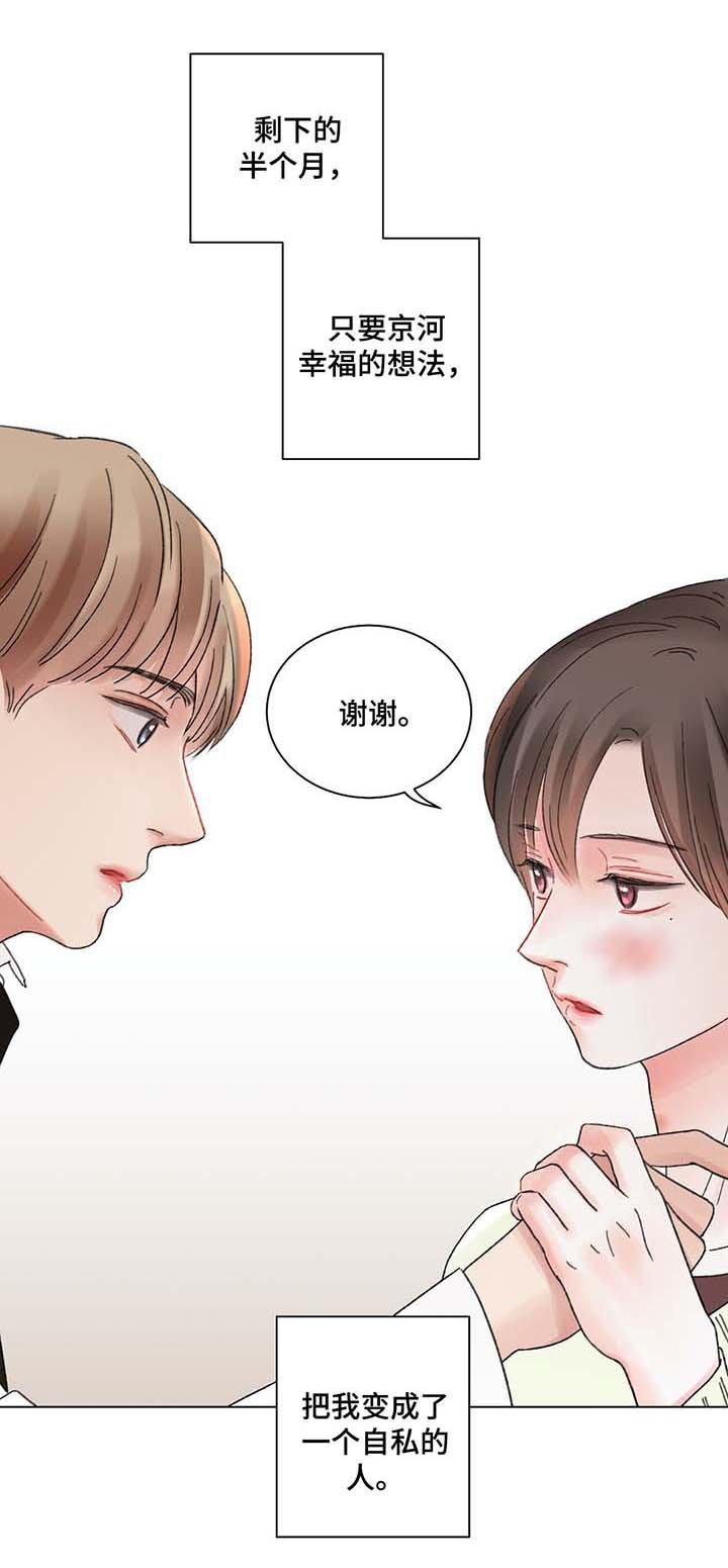第42章：自私的人